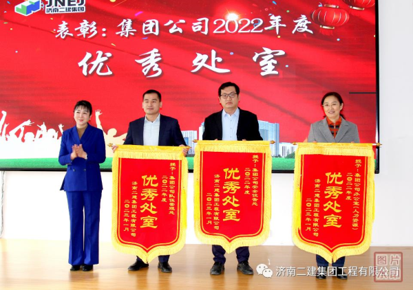 6、黨委書記、副董事長楊瑩女士為榮獲集團公司2022年度優秀處室的集團公司綜合辦公室代表（高名俊）、集團公司安全設備處代表（宋飛）、集團公司隊伍管理處代表（周緒強）頒發錦旗。