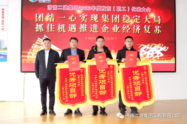 7、集團公司副董事長寇學武先生為榮獲集團公司2022年度優秀項目部及優秀項目經理的第十一工程分公司馬山多村整合項目部執行經理（高紀彬）、第二工程分公司單縣碧桂園項目部執行經理（馬元亮）、直屬項目聚成利群項目部項目經理（吳洪勇）頒獎。