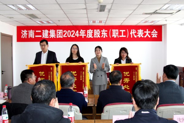2、黨委書記、副董事長楊瑩為榮獲集團公司2024年度優(yōu)秀處室的辦公室（人力資源）代表（盧培玉）、質(zhì)量管理處代表（臧志花）、安全設備處代表（宋飛）頒發(fā)錦旗（小文件）